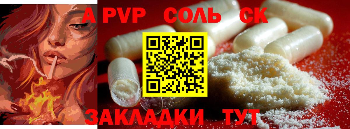 APVP крисы CK  Alpha-PVP  наркошоп  Alfa_PVP мука  Вход с VPN  Холмск 