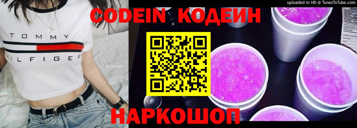 купить   Кодеин напиток Lean (лин)  Вход с VPN  Холмск 