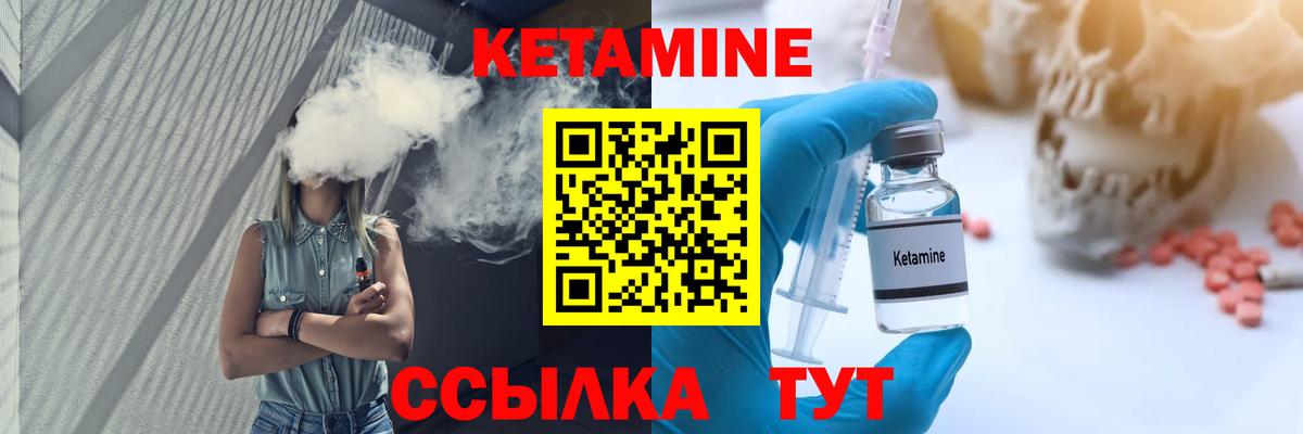 Кетамин VHQ Холмск