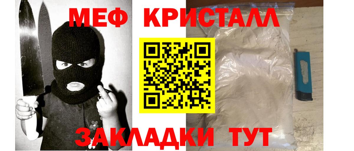 МЕФ кристаллы Холмск