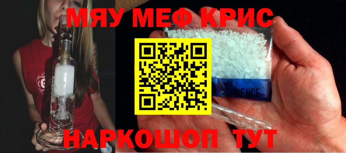 МЕФ кристаллы  Меф  Холмск  Вход с VPN  МЯУ-МЯУ мяу мяу  МЯУ-МЯУ 